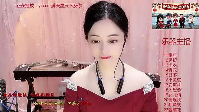 Snapshot of Tian-xin-999 chatting on January 7, 2026, 3:03 pm Tian-xin-999 online show from January 7, 2026, 3:03 pm